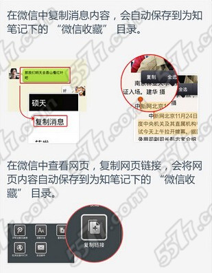 为知笔记保存微信内容方法介绍_5577我机网