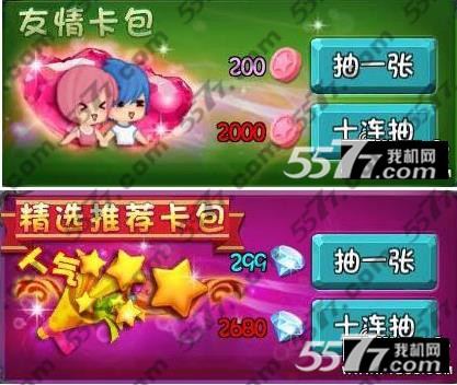 守护之光友情抽卡