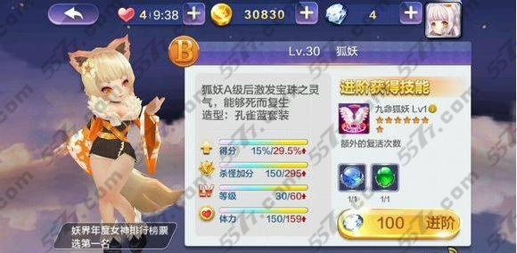 天天风之旅狐妖