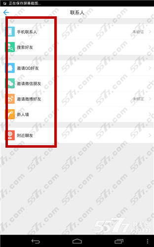 派派同城交友聊天邀请好友方法_5577我机网