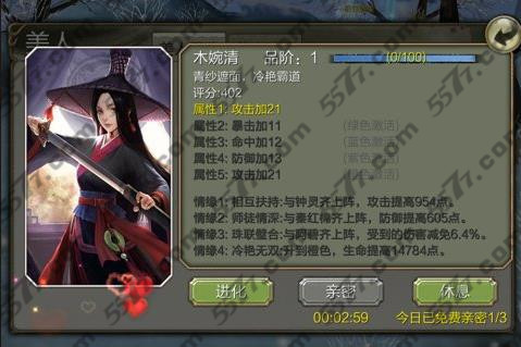 天龙八部3D美人阵法