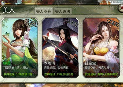 天龙八部3D美人获得、激活、进阶方法