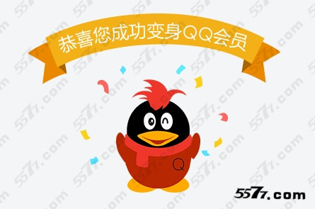 超级qq转会员划算吗成长值怎么算