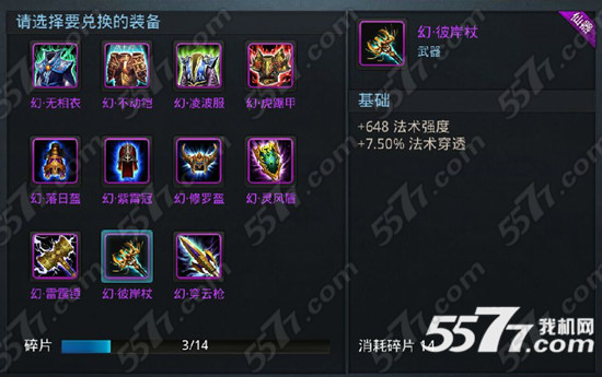 乱斗西游神兵碎片兑换选择分析