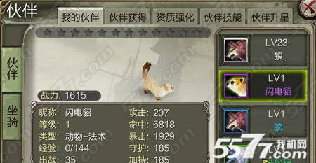 天龙八部3D闪电貂技能加点攻略