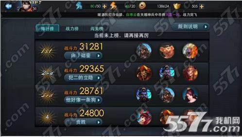 乱斗西游后期英雄