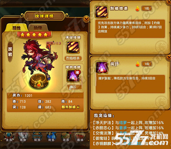 仙剑奇侠传手游厉岩阵容搭配攻略_5577我机网