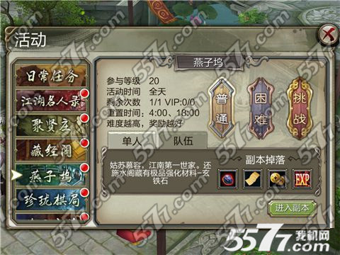 天龙八部3D燕子坞副本通关技巧攻略