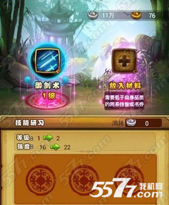 仙剑奇侠传手游技能研习技巧攻略