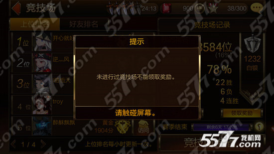 七骑士竞技场奖励无法领取解决办法