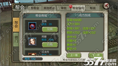 天龙八部3D帮贡获得方法汇总