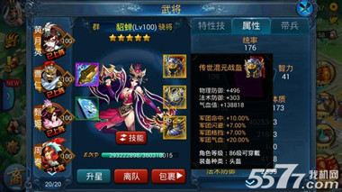 主公莫慌貂蝉装备精炼及技能选择分析