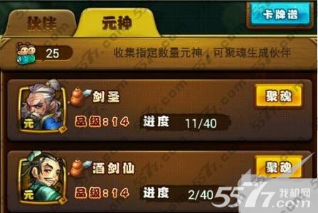 仙剑奇侠传手游剑圣元神