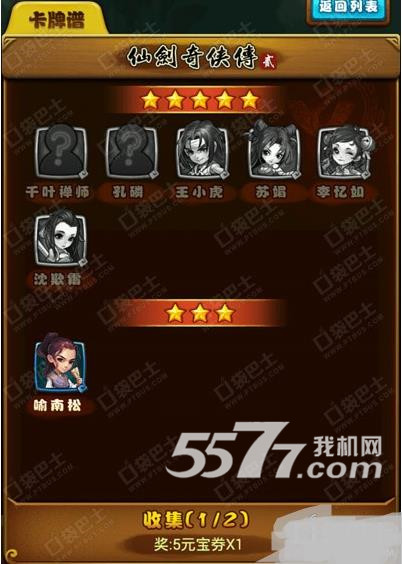 仙剑奇侠传手游千叶禅师