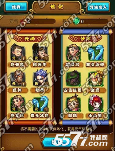 仙剑奇侠传手游伙伴炼化数据解析