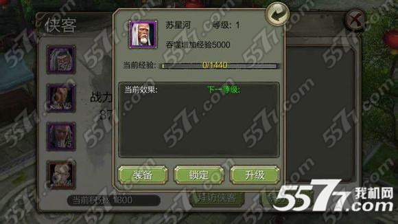 天龙八部3D侠客苏星河作用解析_5577我机网