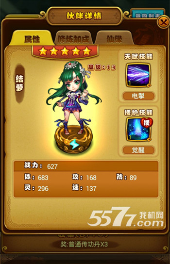 仙剑奇侠传手游结萝点评_5577我机网