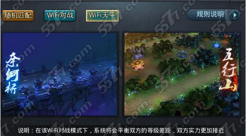 乱斗西游wifi天平模式