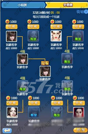 欢乐西游擂台赛