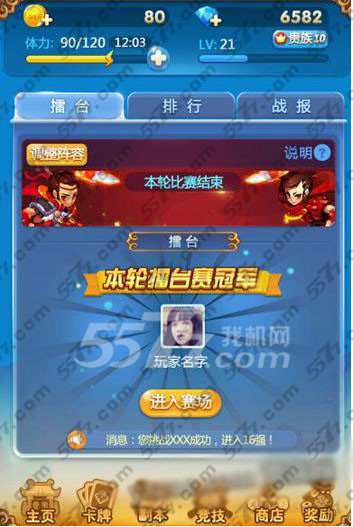 欢乐西游擂台赛