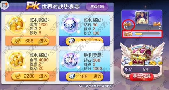 天天风之旅PK胜点