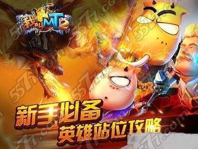 我叫MT2 ios5.1.1苹果版闪退解决方法_5577我