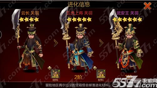 七骑士关羽阵容