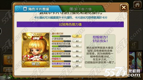 天天富翁S级琳达满级属性技能解析