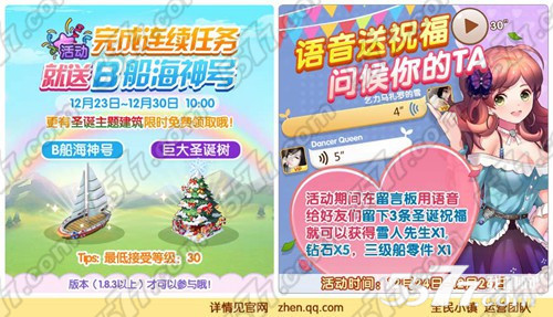 全民小镇12月23日圣诞节金灿灿和杰瑞陈活动任务流程攻略