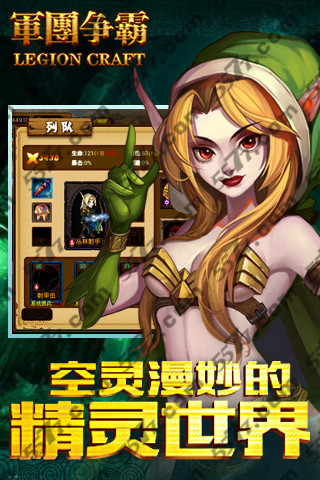 军团争霸快速升级