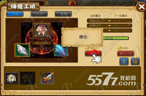 军团争霸装备强化