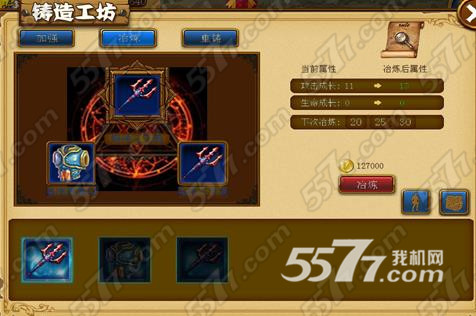 军团争霸装备强化