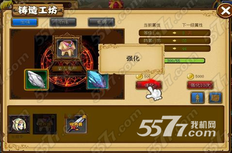 军团争霸装备强化