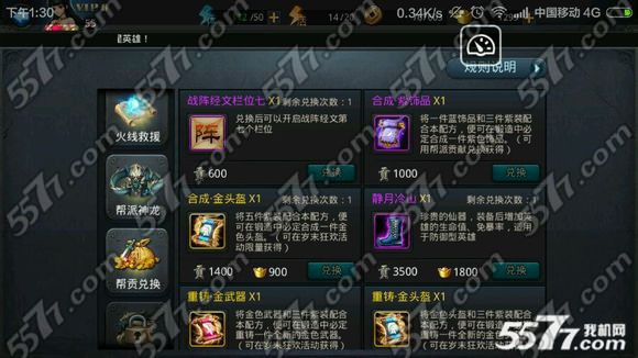 乱斗西游帮贡兑换选择分析