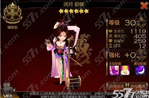 七骑士貂蝉阵容