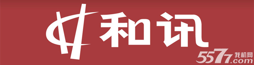 和讯软件