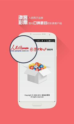 澳客手机客户端|okooo澳客彩票 安卓版v1.2.6_