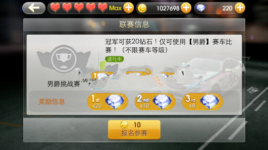 天天飞车男爵挑战赛