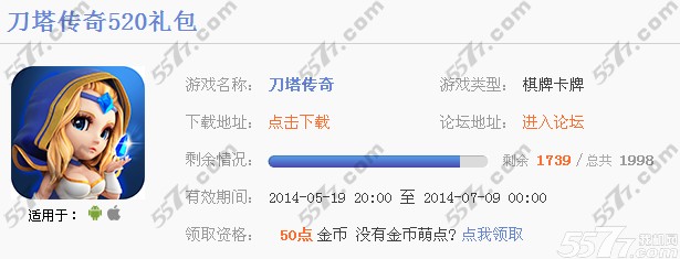 刀塔传奇520礼包领取地址