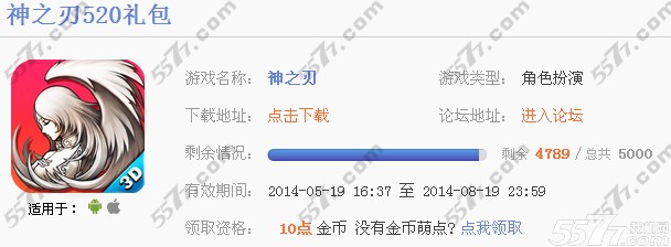 神之刃520礼包领取地址大全