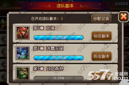 刀塔传奇公会副本