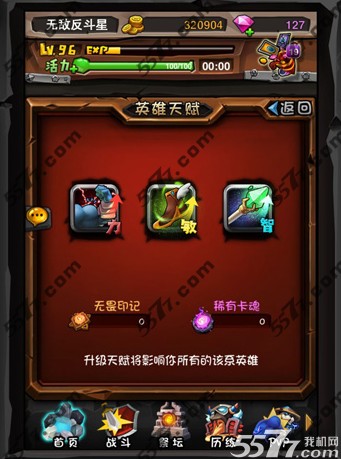 全民英雄天赋系统加点