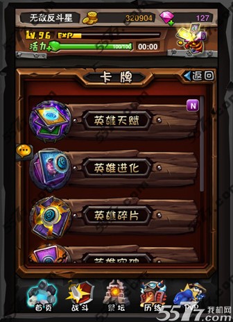 全民英雄v3.2.1版本更新内容