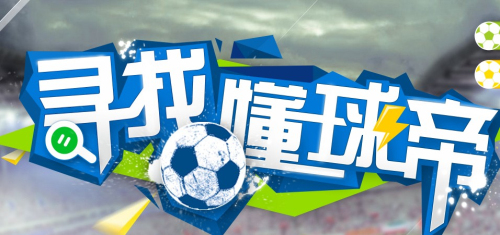 网易寻找懂球帝全攻略首页_5577我机网