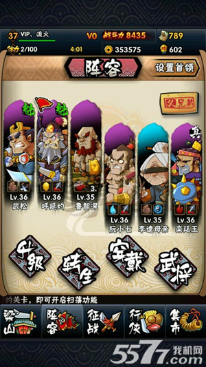 全民水浒毒杀阵破解心得