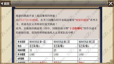 锁链战记炼狱挑战