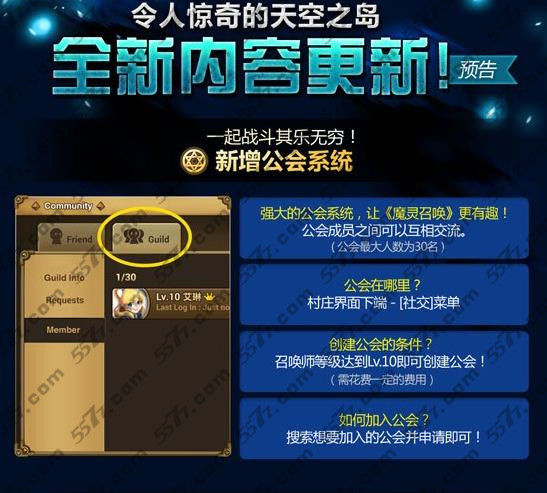 魔灵召唤公会系统