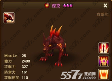 魔灵召唤火系排名