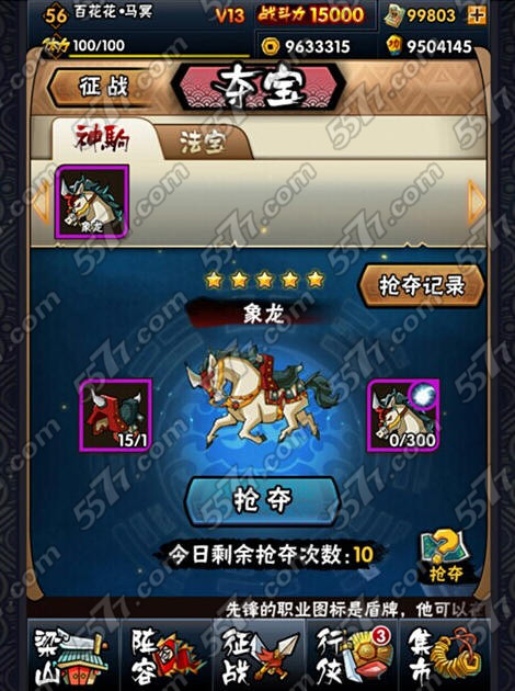 全民水浒夺宝玩法介绍