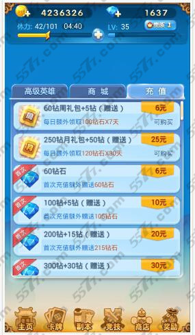 欢乐西游充值钻石方法